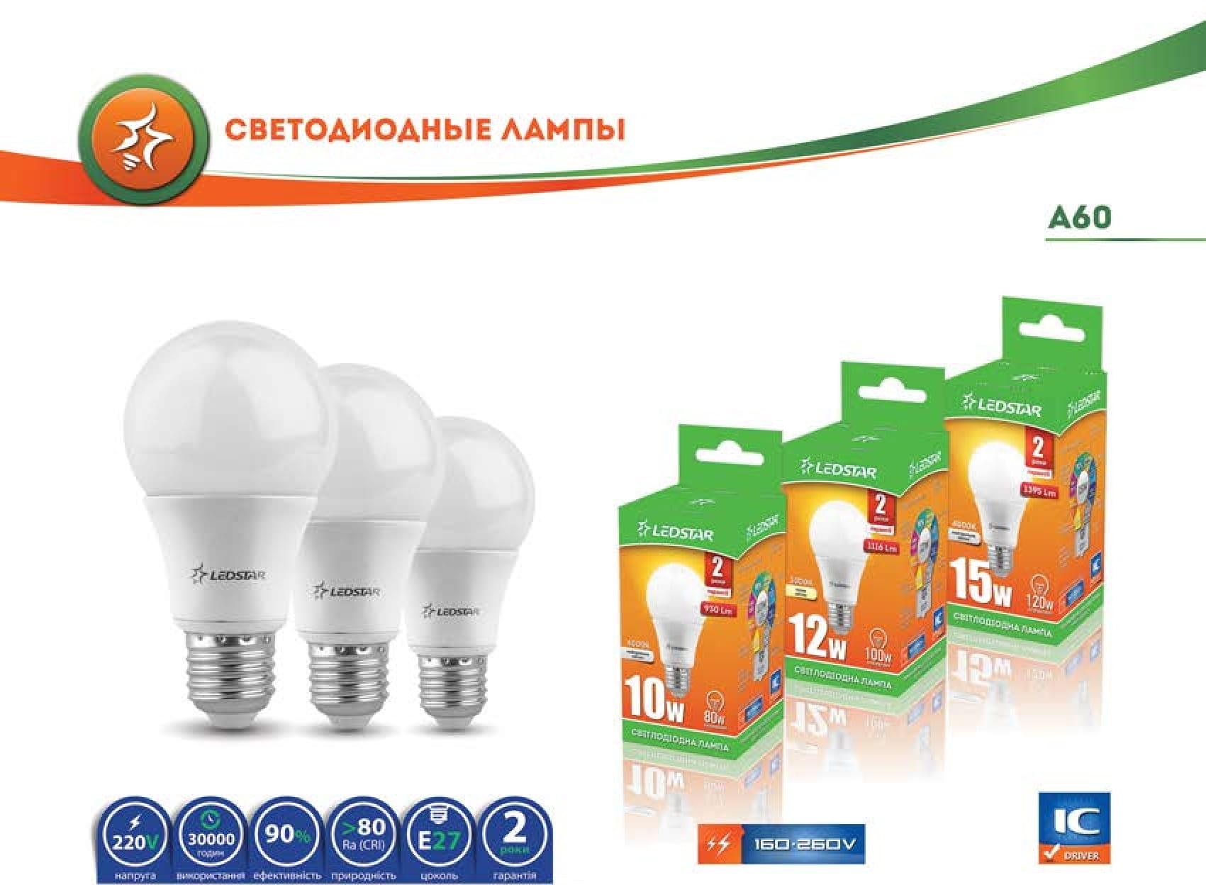 LEDSTAR