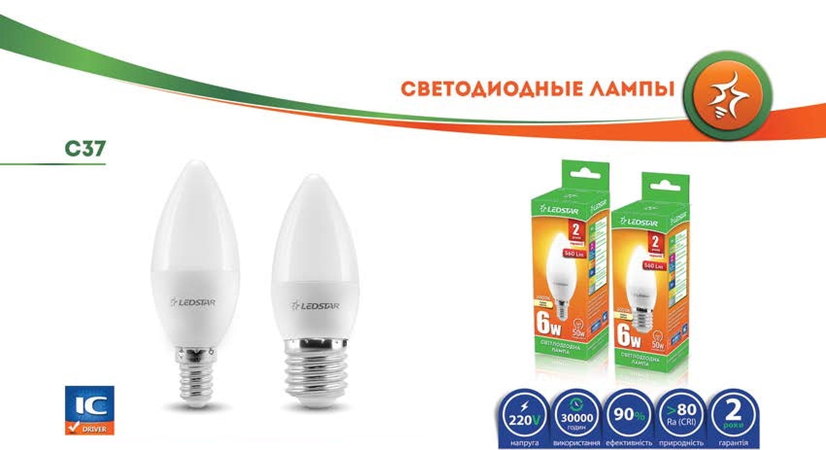 LEDSTAR