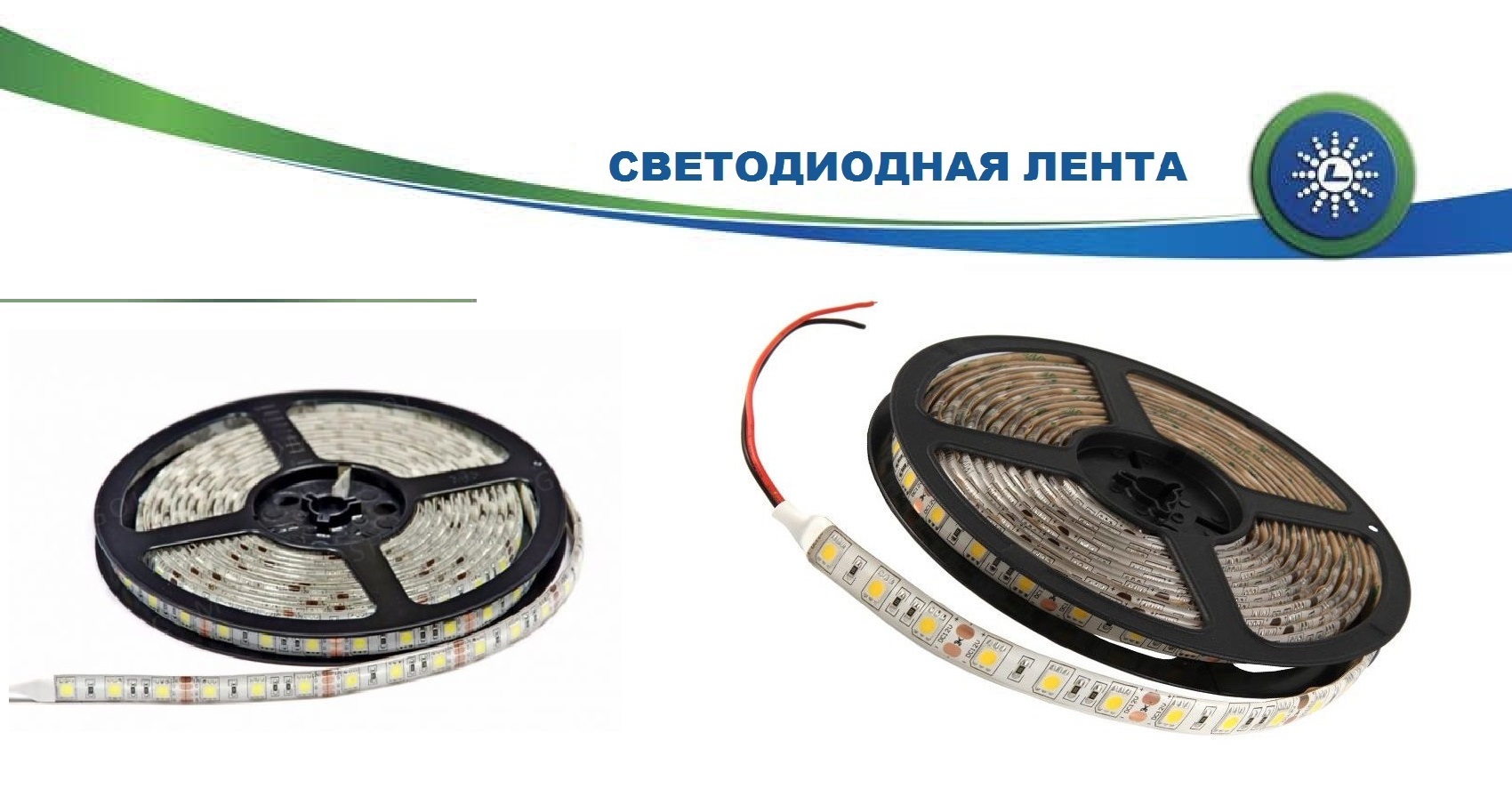 Светодиодная лента