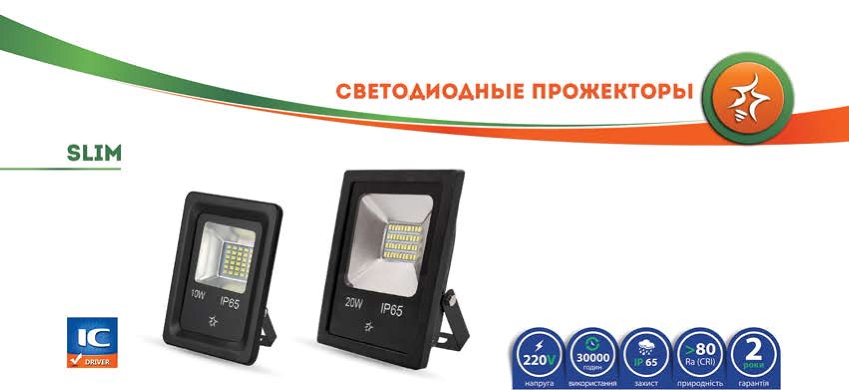 Светодиодные прожектора SMD